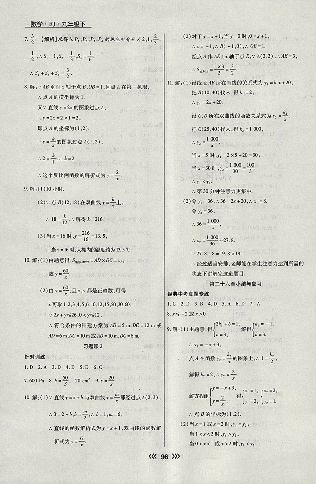 2018年学升同步练测九年级数学下册人教版 参考答案第4页