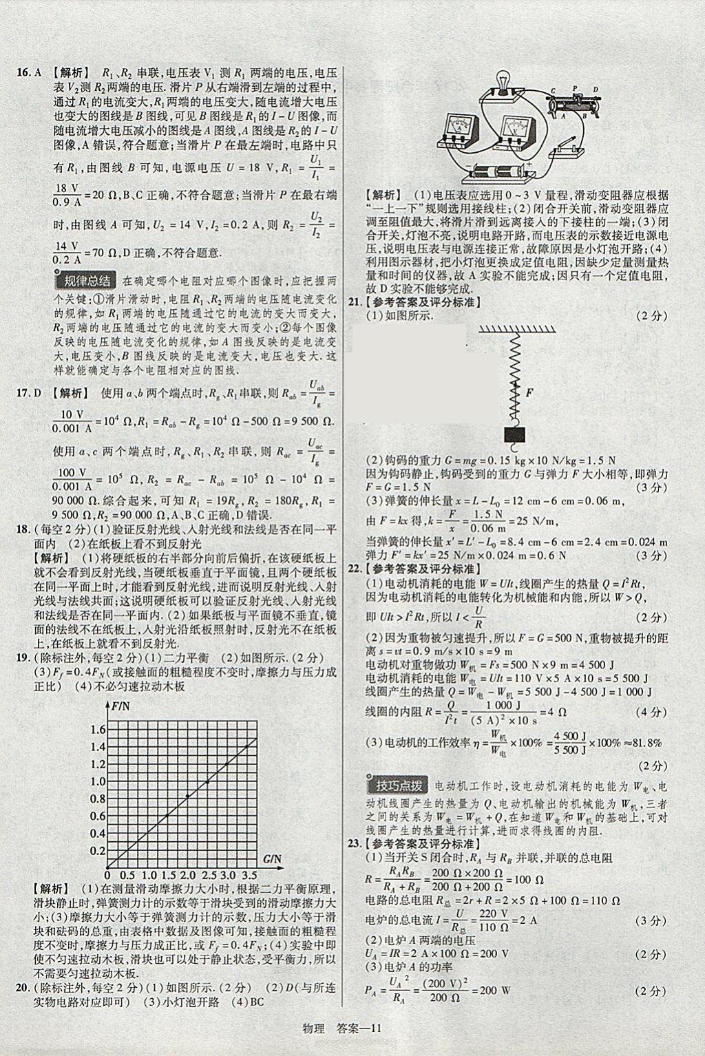 2018年金考卷安徽中考45套匯編物理 參考答案第11頁