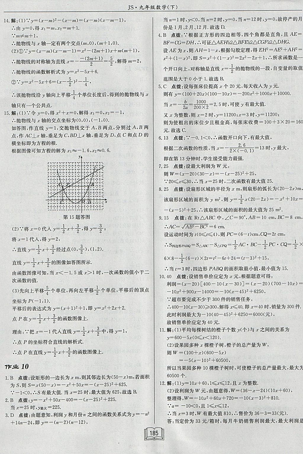 2018年启东中学作业本九年级数学下册江苏版 参考答案第9页