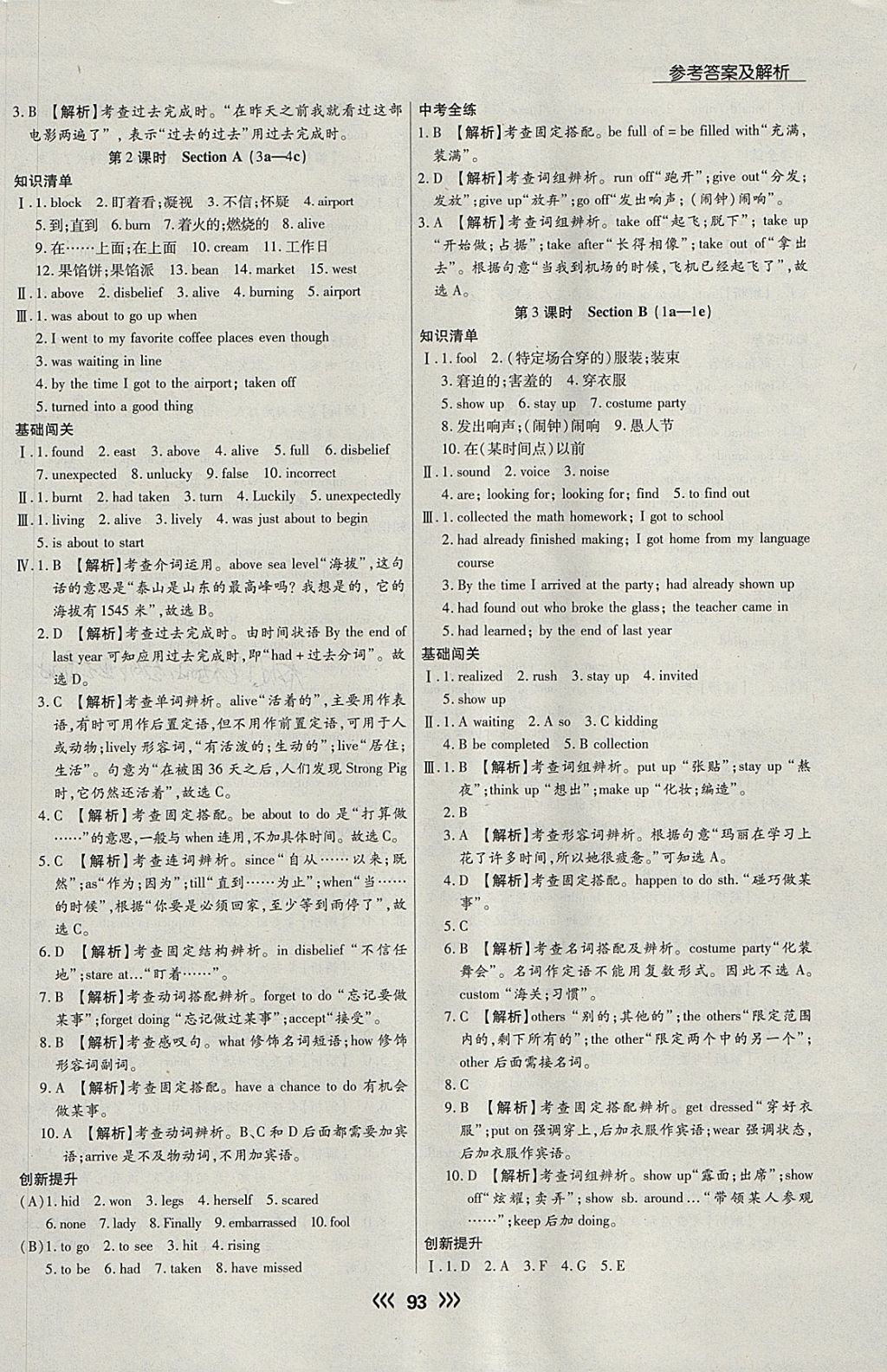 2018年學(xué)升同步練測九年級英語下冊人教版 參考答案第9頁