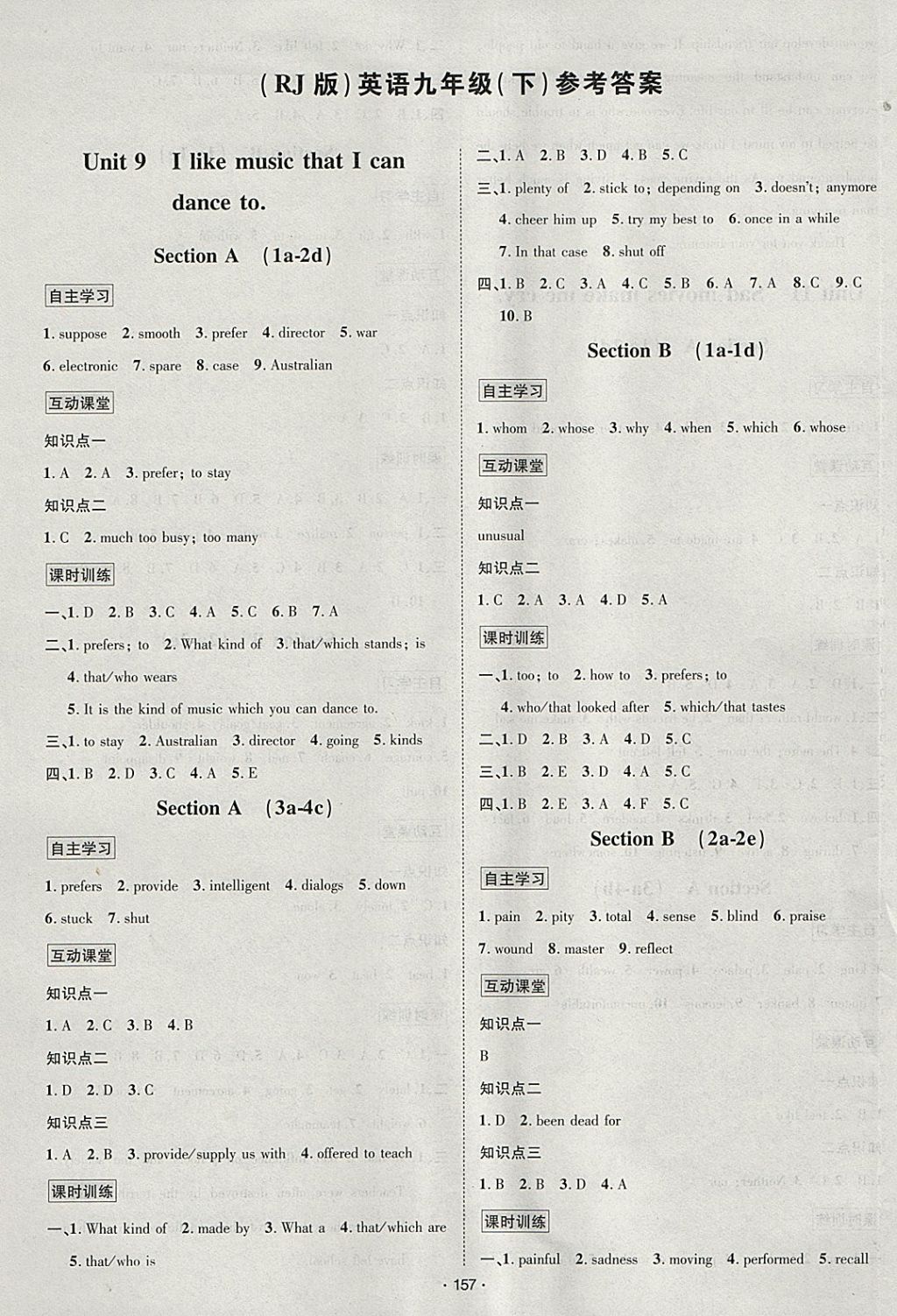 2018年優(yōu)學(xué)名師名題九年級英語下冊人教版 參考答案第1頁