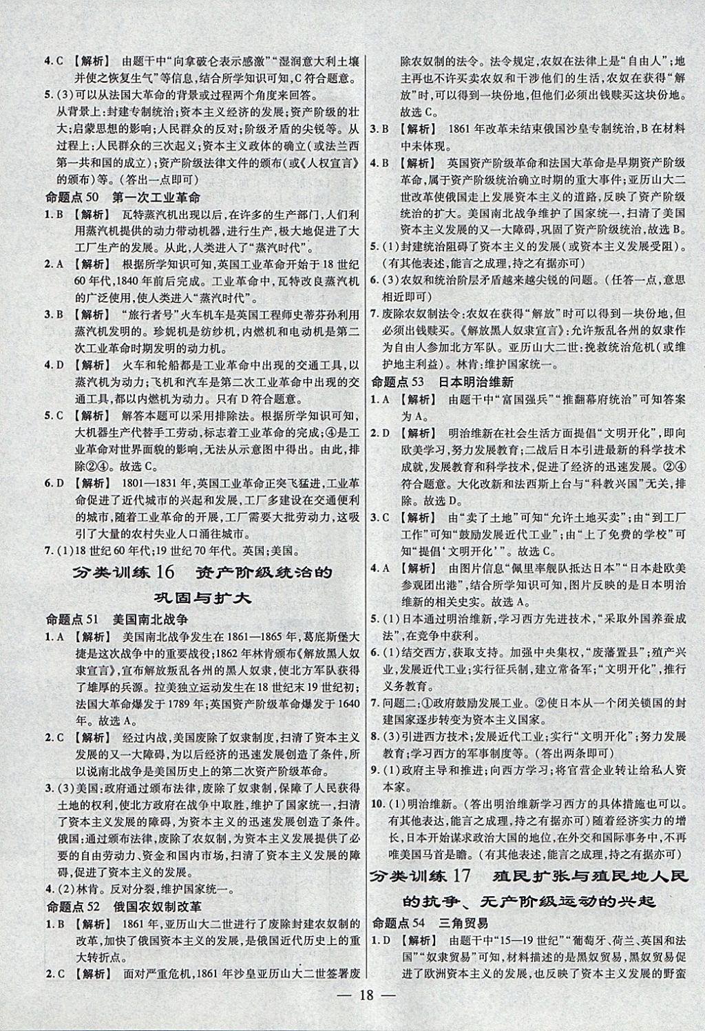 2018年金考卷全國各省市中考真題分類訓(xùn)練歷史 參考答案第18頁