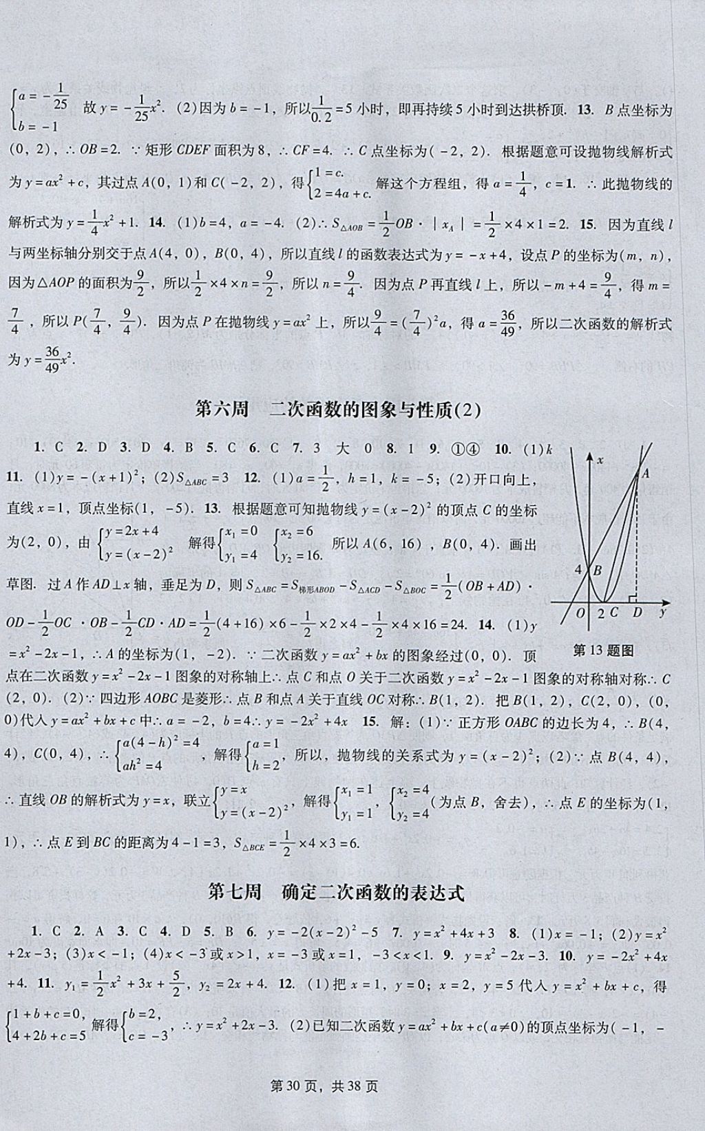 2018年春如金卷初中数学课时作业AB本九年级下册 参考答案第30页