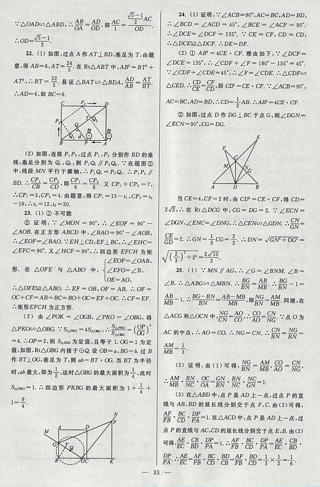 2018年亮点给力大试卷九年级数学下册江苏版 参考答案第33页