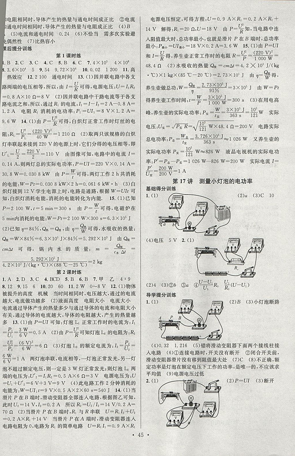 2018年火线100天中考滚动复习法物理 参考答案第13页