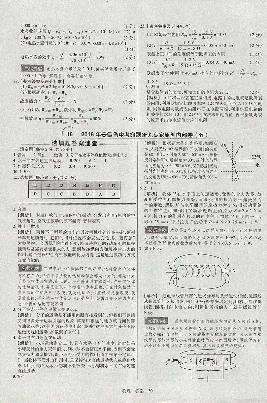 2018年金考卷安徽中考45套匯編物理 參考答案第30頁(yè)