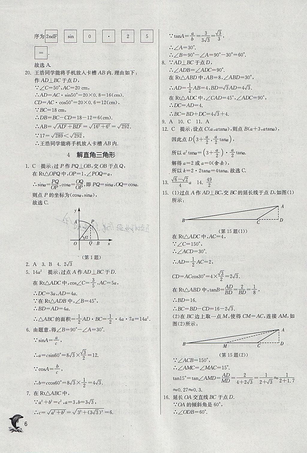 2018年實驗班提優(yōu)訓練九年級數(shù)學下冊北師大版 參考答案第6頁