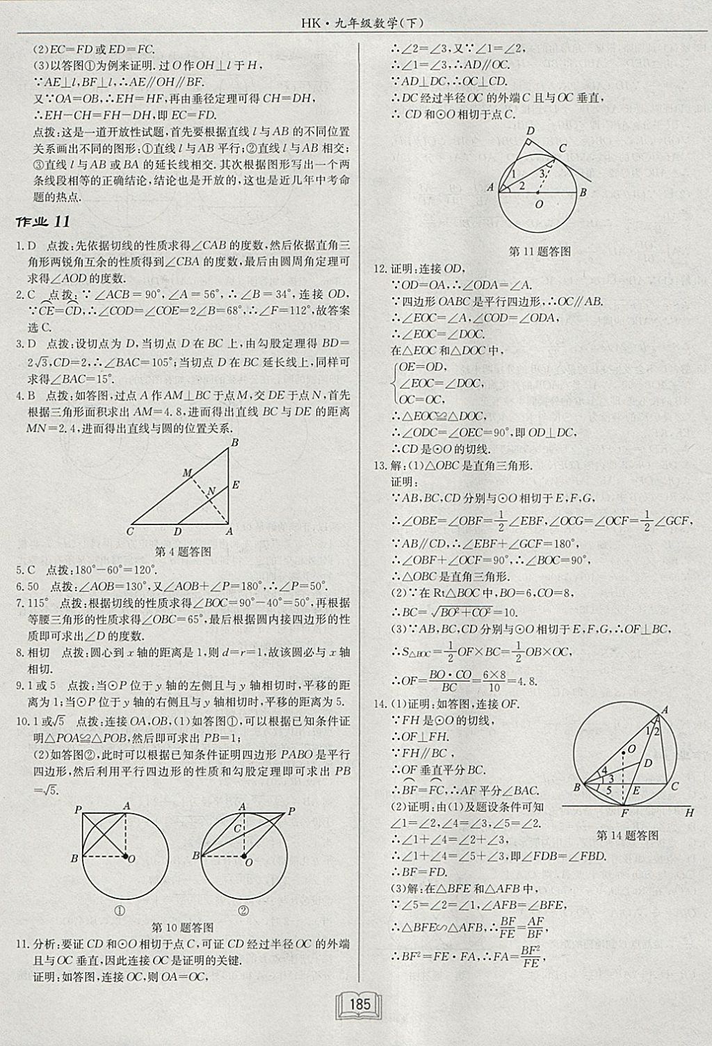 2018年启东中学作业本九年级数学下册沪科版 参考答案第13页