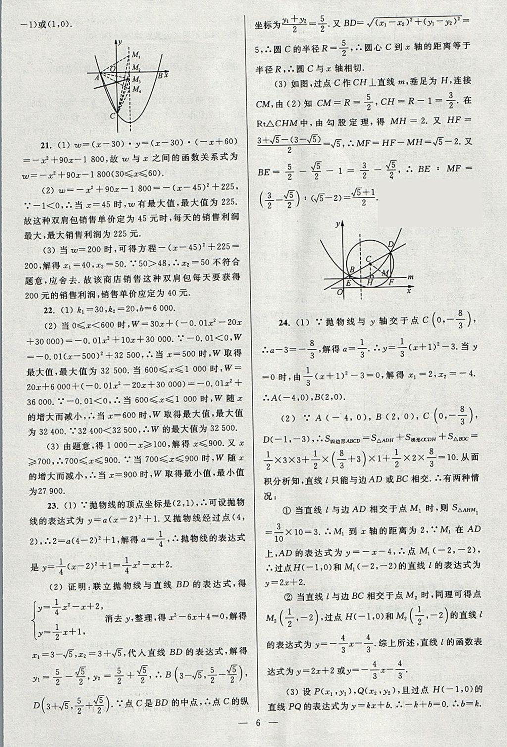 2018年亮点给力大试卷九年级数学下册江苏版 参考答案第6页