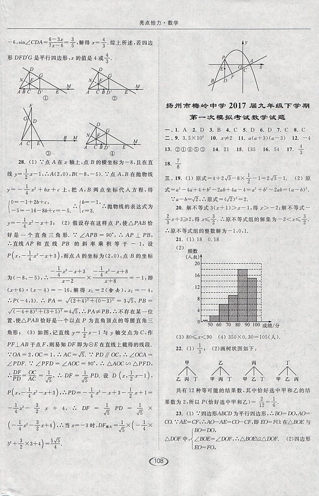 2018年亮点给力提优课时作业本九年级数学下册江苏版 参考答案第40页