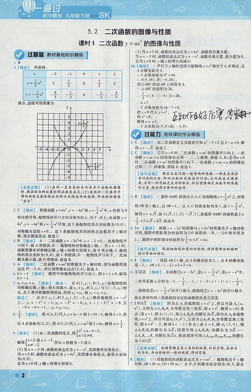 2018年一遍過初中數(shù)學(xué)九年級(jí)下冊(cè)蘇科版 參考答案第2頁