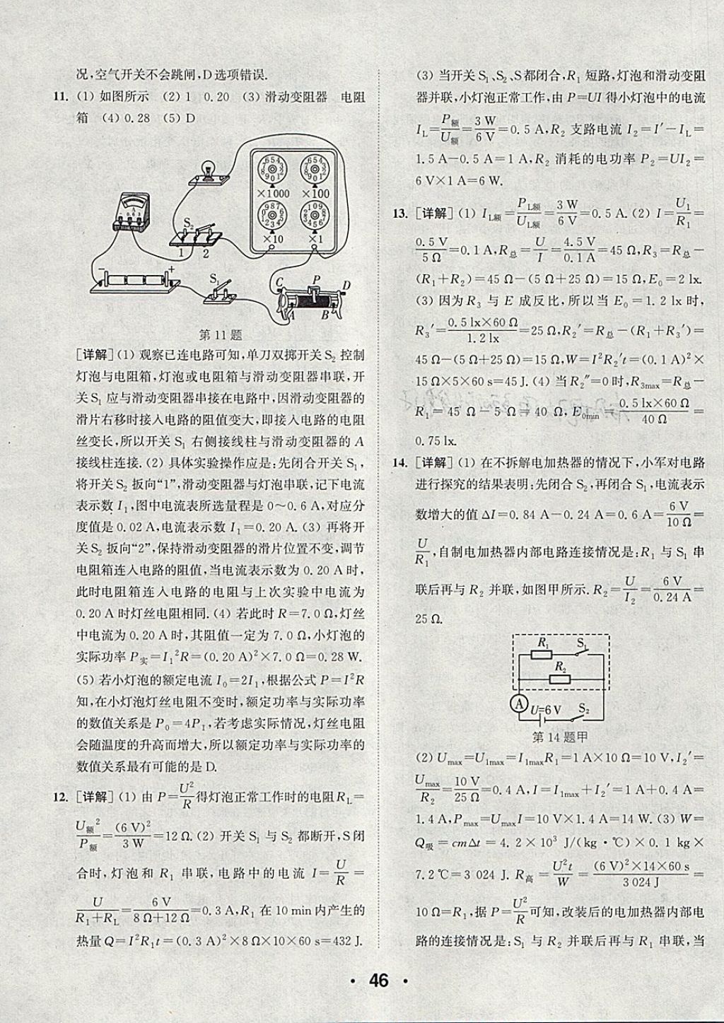 2018年通城學(xué)典初中物理提優(yōu)能手九年級下冊蘇科版 參考答案第46頁