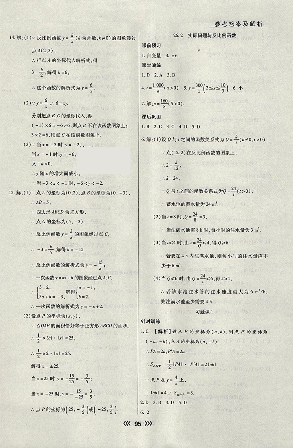 2018年学升同步练测九年级数学下册人教版 参考答案第3页