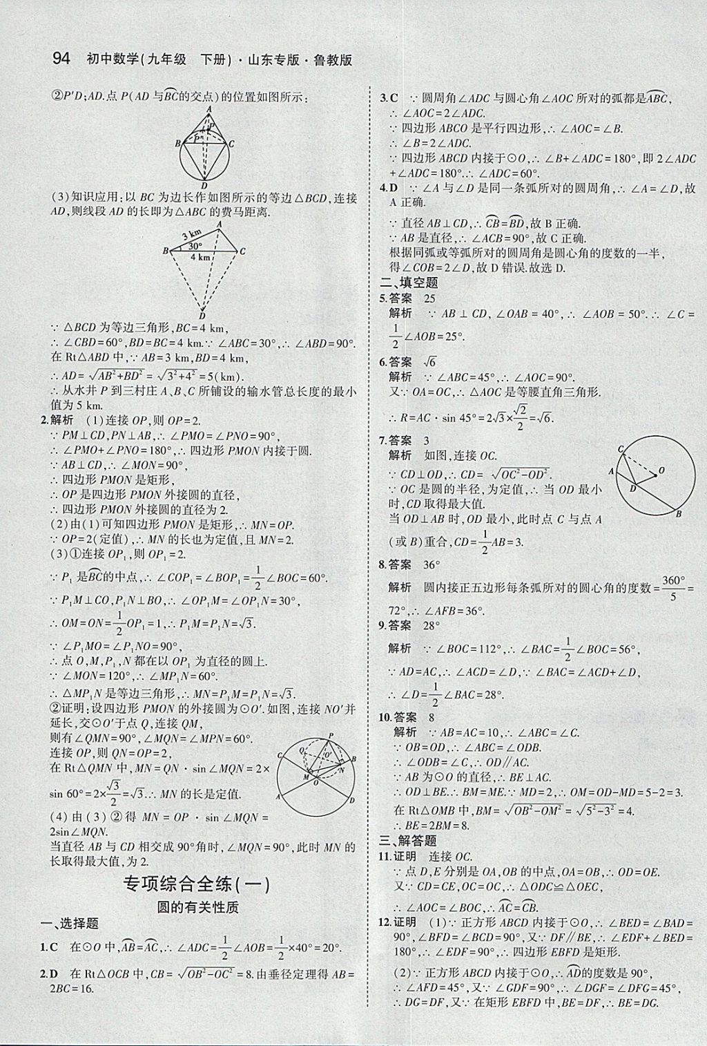 2018年5年中考3年模擬初中數(shù)學(xué)九年級下冊魯教版山東專版 參考答案第10頁