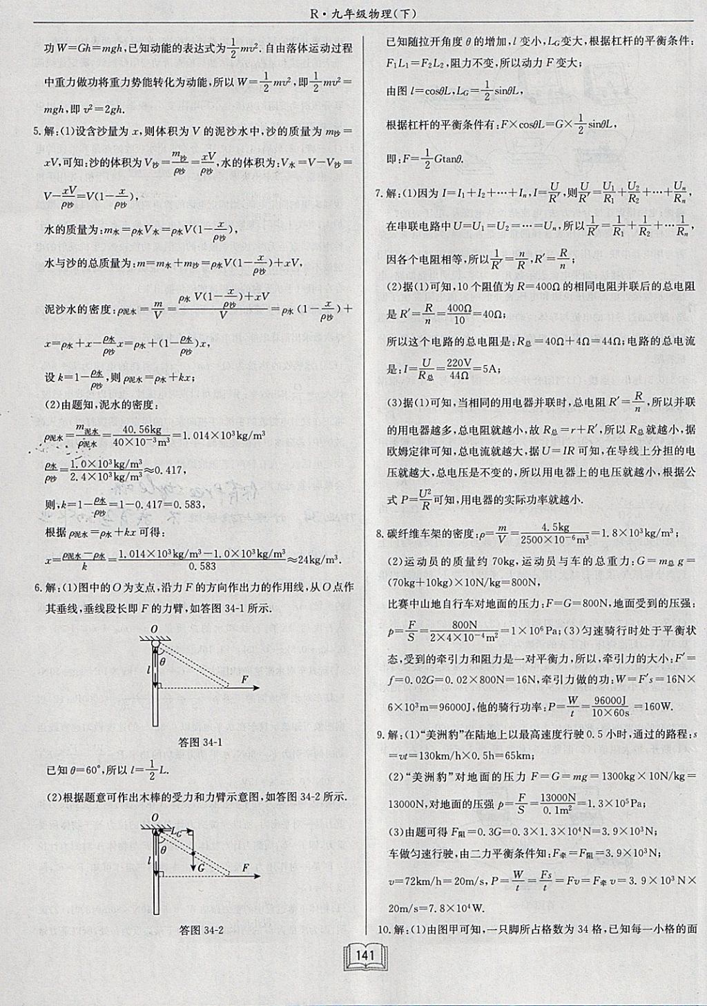 2018年啟東中學(xué)作業(yè)本九年級物理下冊人教版 參考答案第27頁