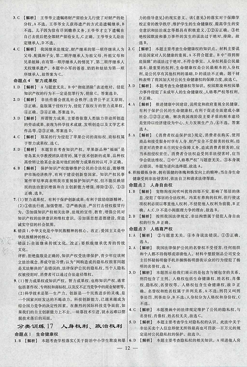 2018年金考卷全國各省市中考真題分類訓練思想品德 參考答案第12頁