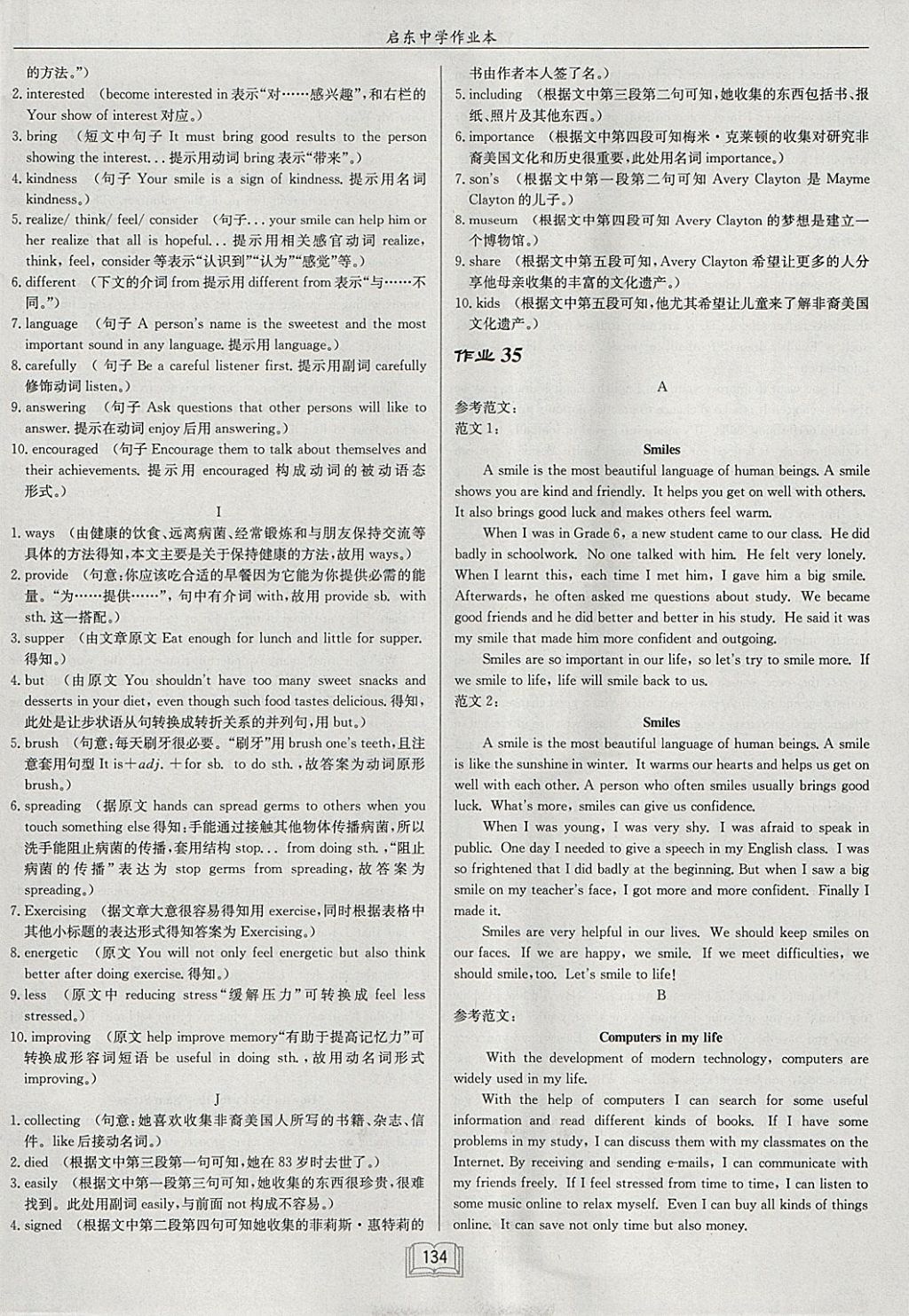 2018年启东中学作业本九年级英语下册译林版 参考答案第22页