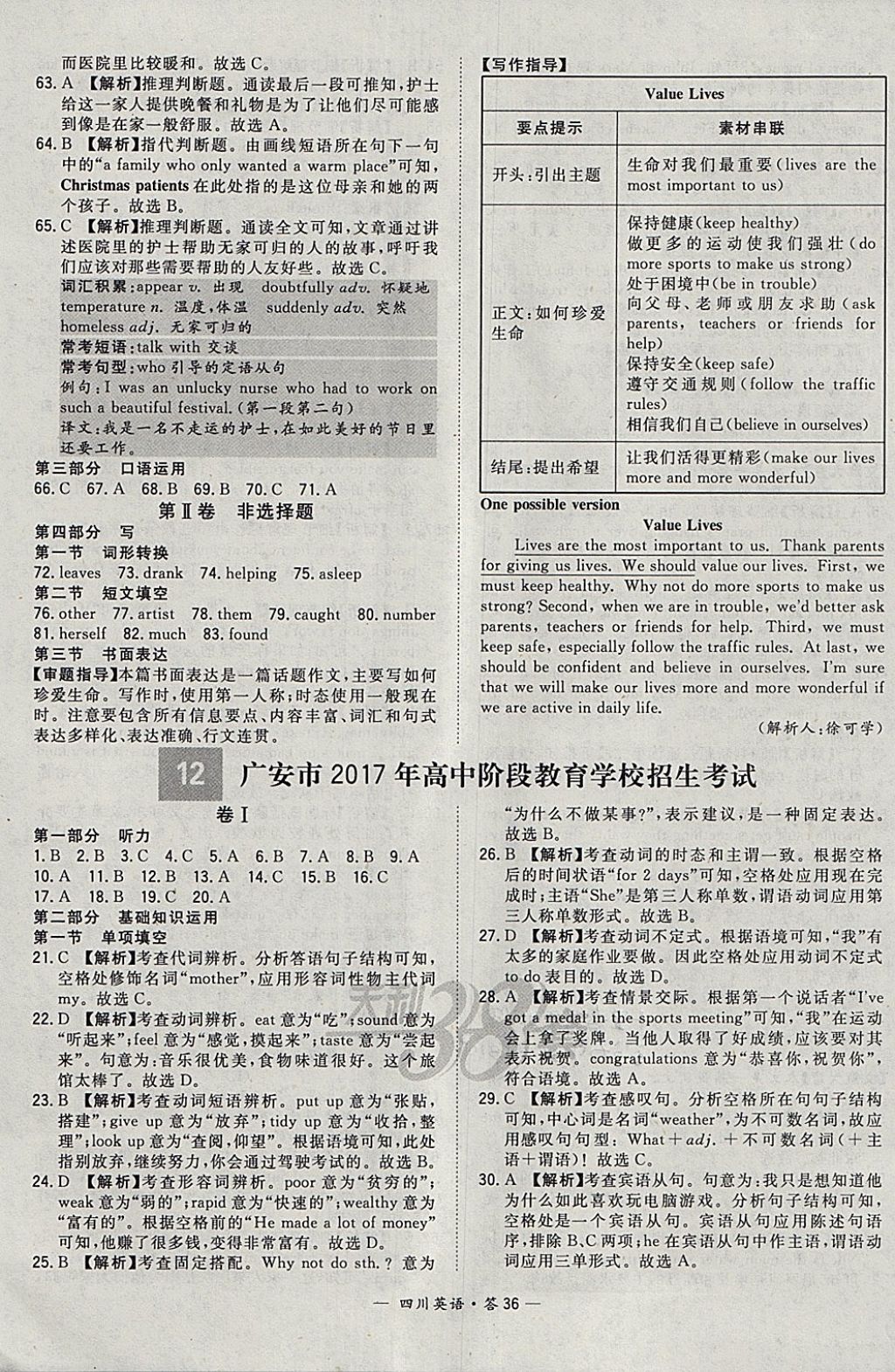 2018年天利38套四川省中考試題精選英語(yǔ) 參考答案第36頁(yè)