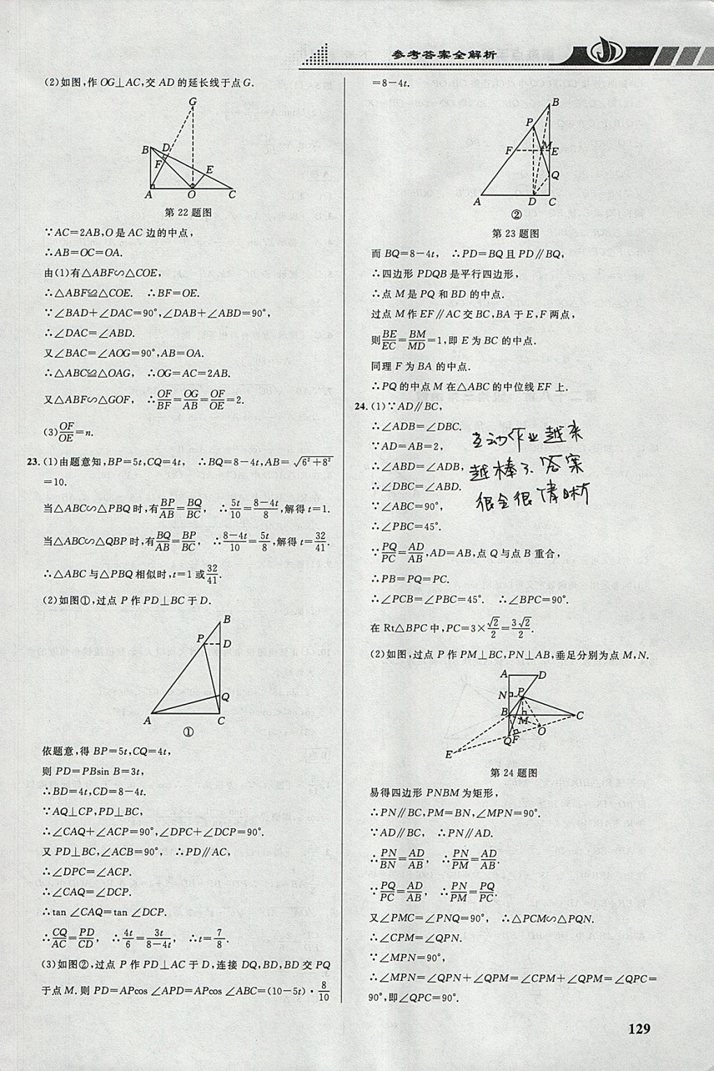 2018年重难点手册九年级数学下册人教版 参考答案第18页