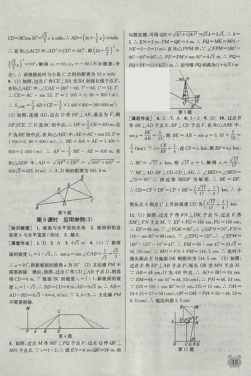 2018年通城学典课时作业本九年级数学下册人教版江苏专用 参考答案第19页