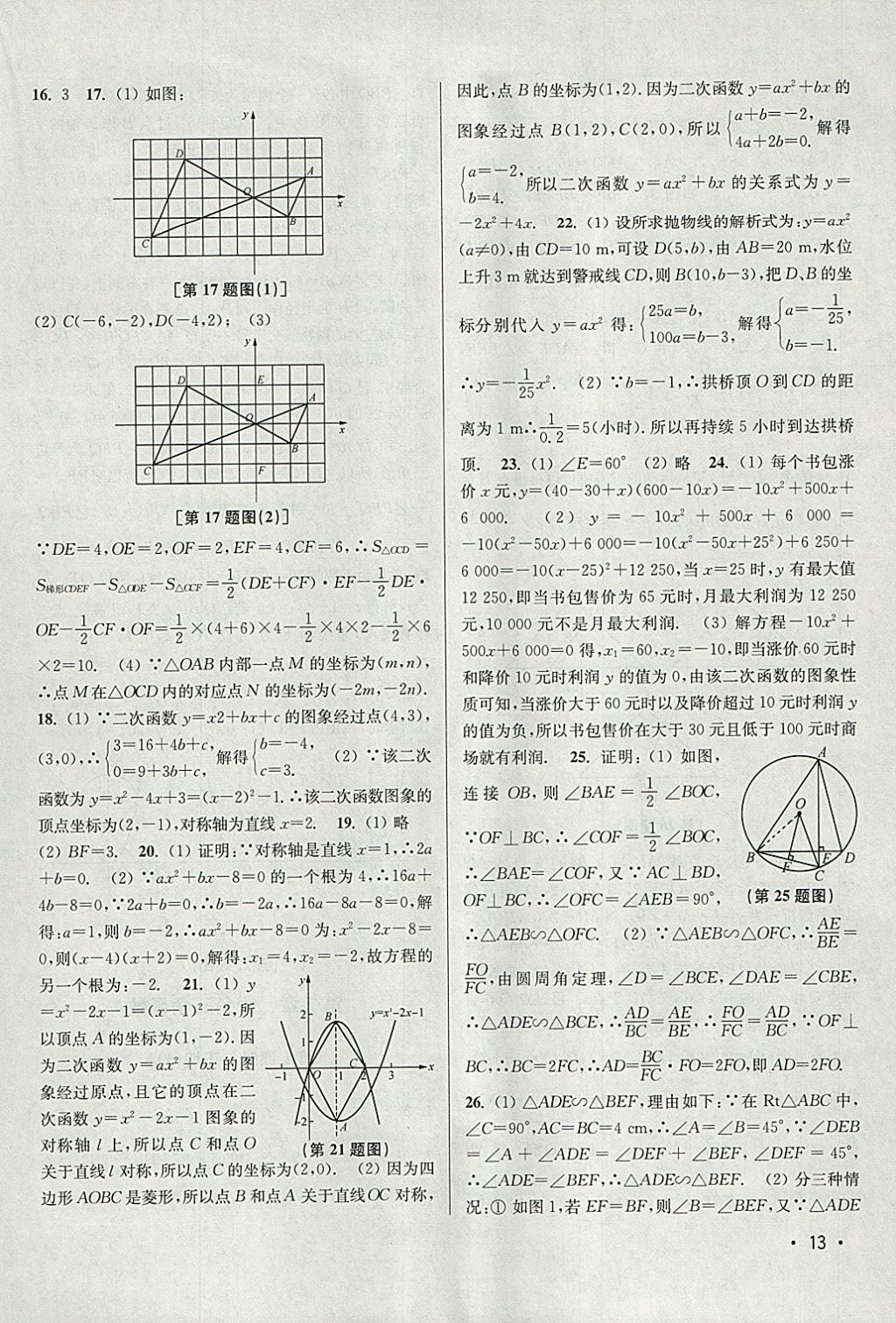 2018年百分百訓練九年級數學下冊江蘇版 參考答案第13頁