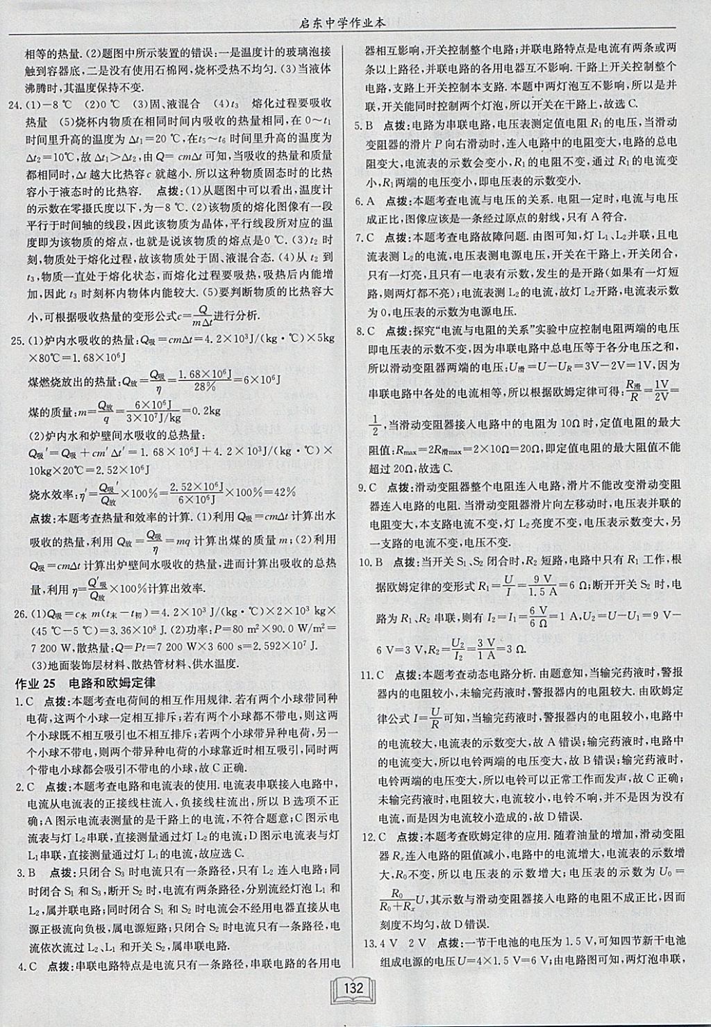 2018年啟東中學(xué)作業(yè)本九年級物理下冊滬科版 參考答案第20頁