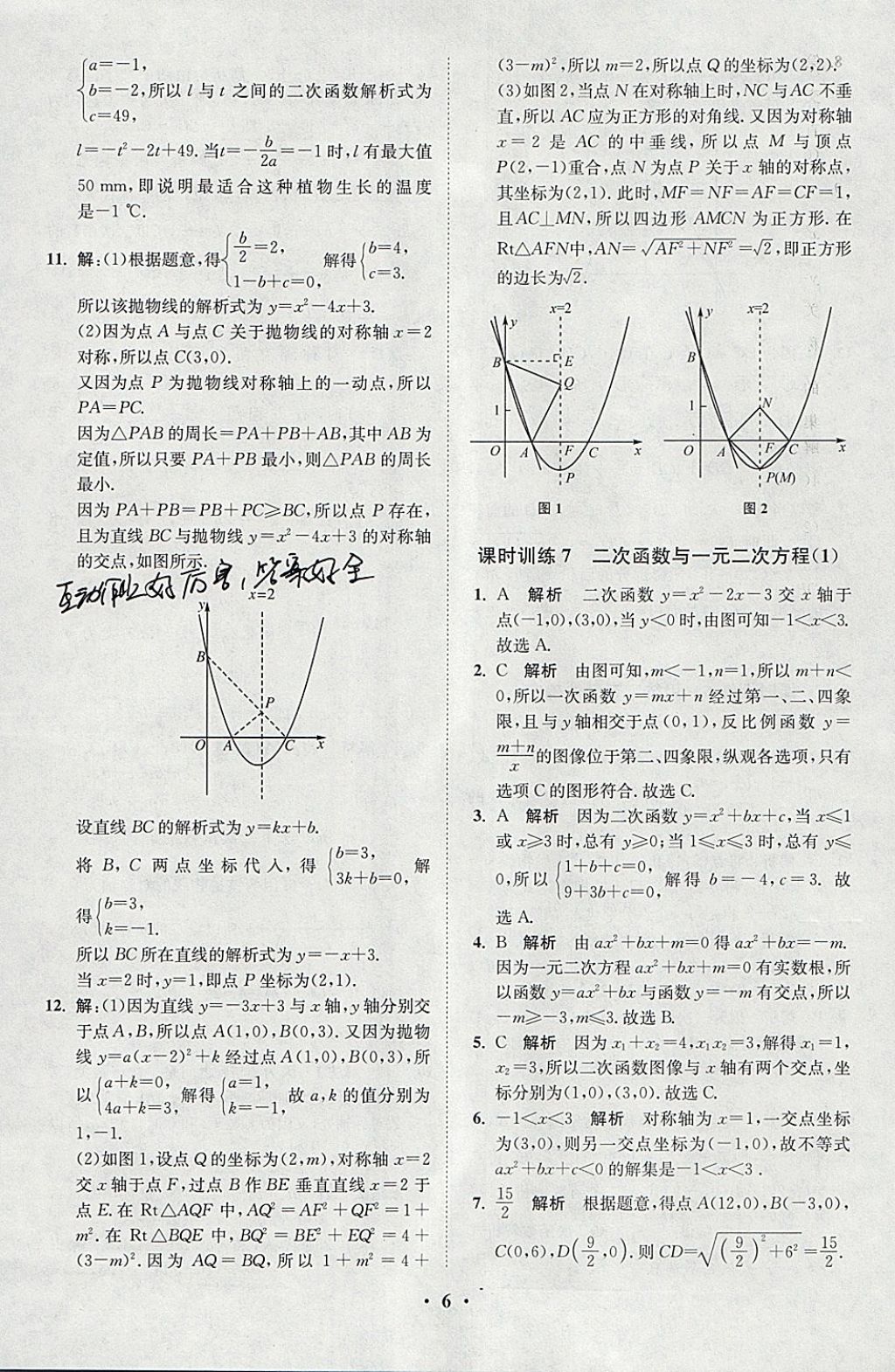 2018年初中数学小题狂做九年级下册苏科版课时版 参考答案第6页