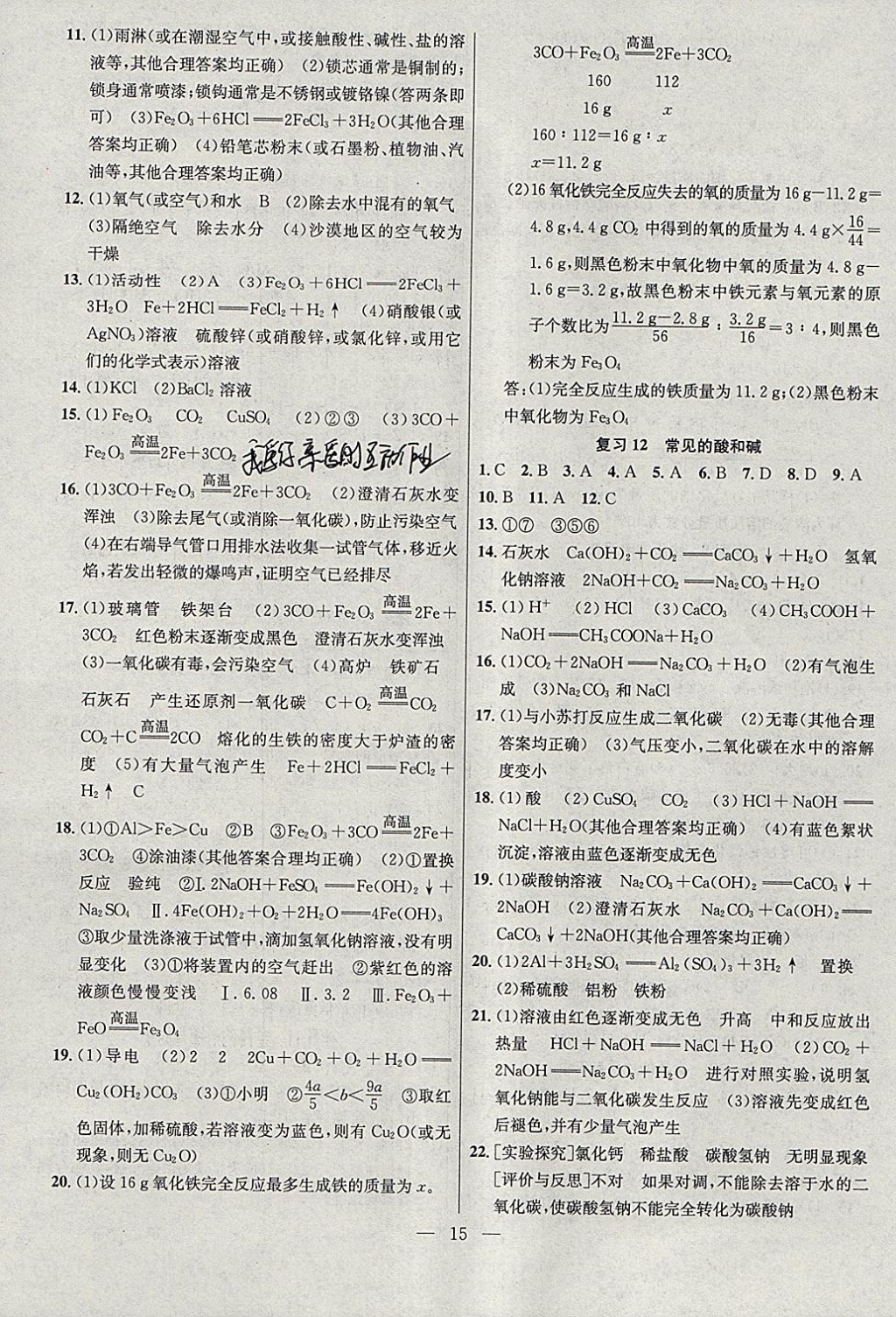 2018年提優(yōu)訓(xùn)練非常階段123九年級(jí)化學(xué)下冊(cè)滬教版 參考答案第15頁(yè)