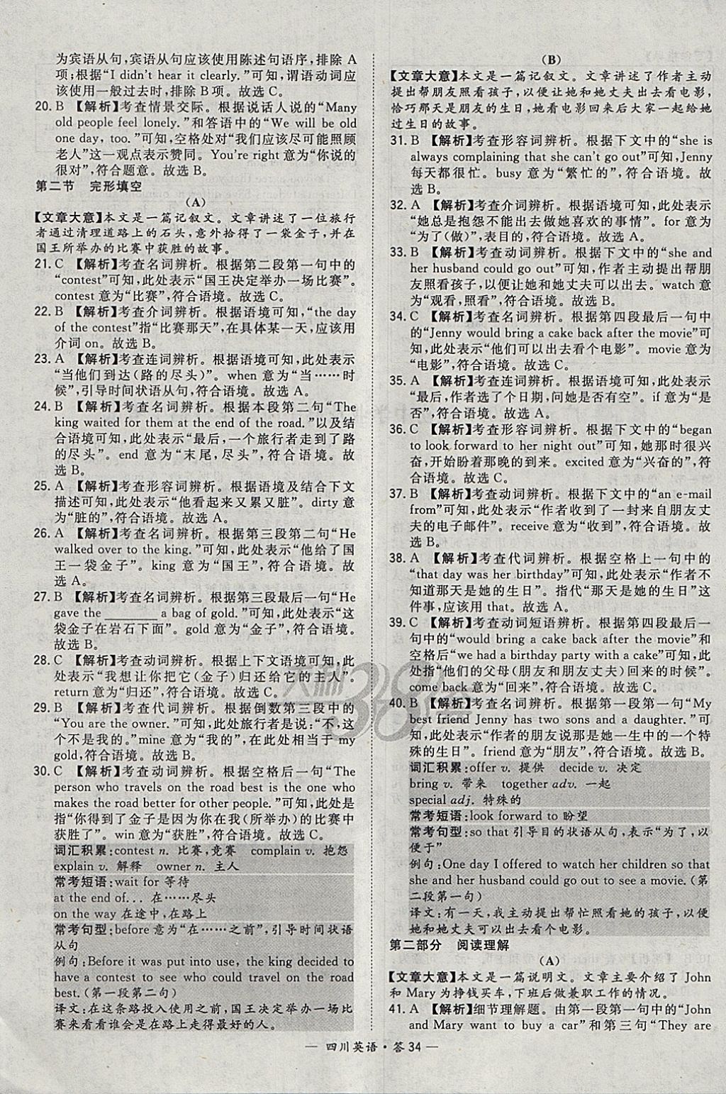 2018年天利38套四川省中考試題精選英語(yǔ) 參考答案第34頁(yè)