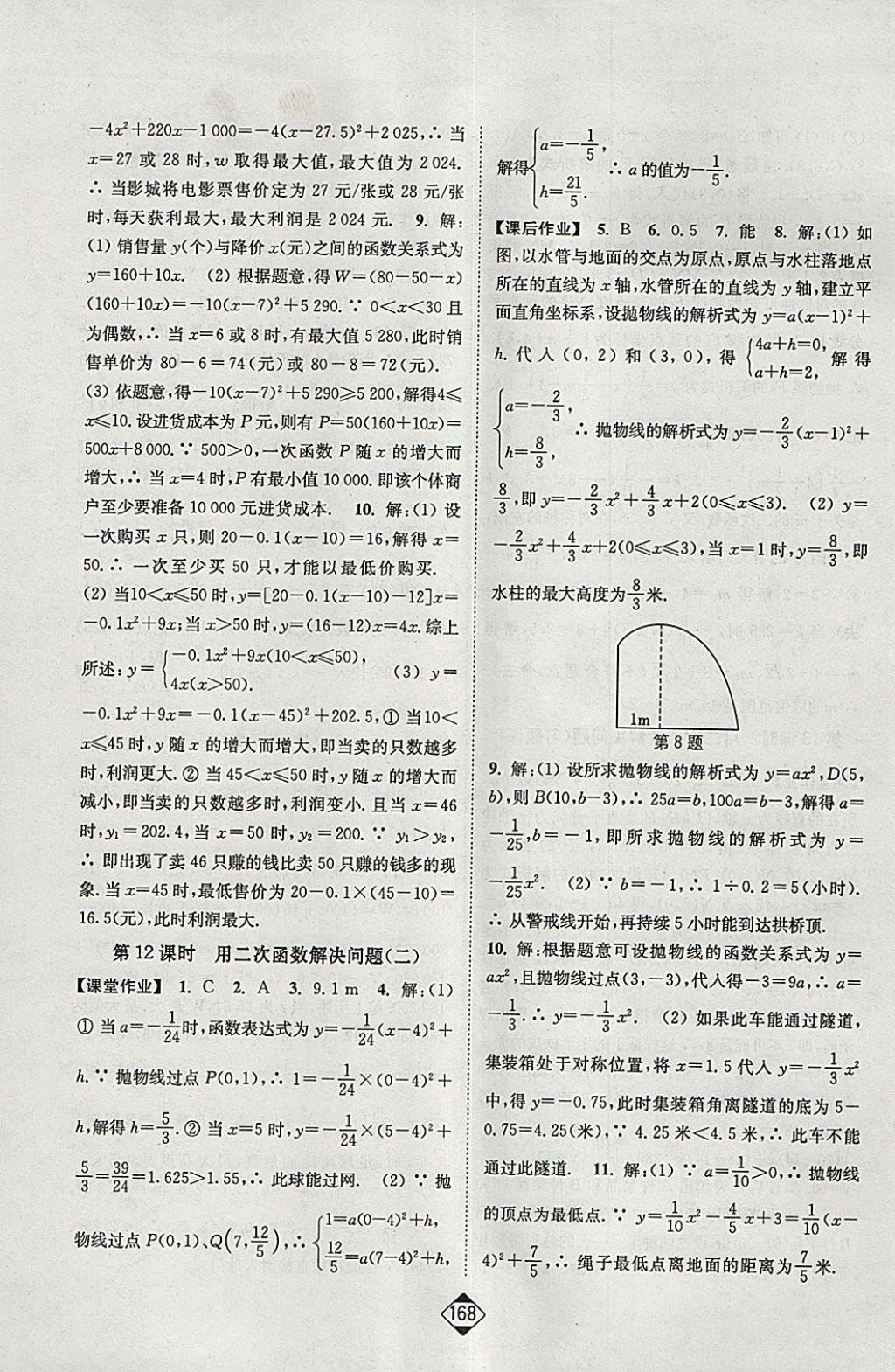 2018年輕松作業(yè)本九年級(jí)數(shù)學(xué)下冊(cè)江蘇版 參考答案第6頁(yè)