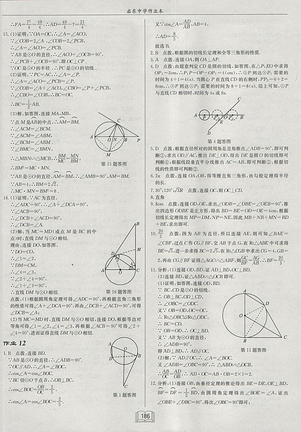 2018年启东中学作业本九年级数学下册沪科版 参考答案第14页