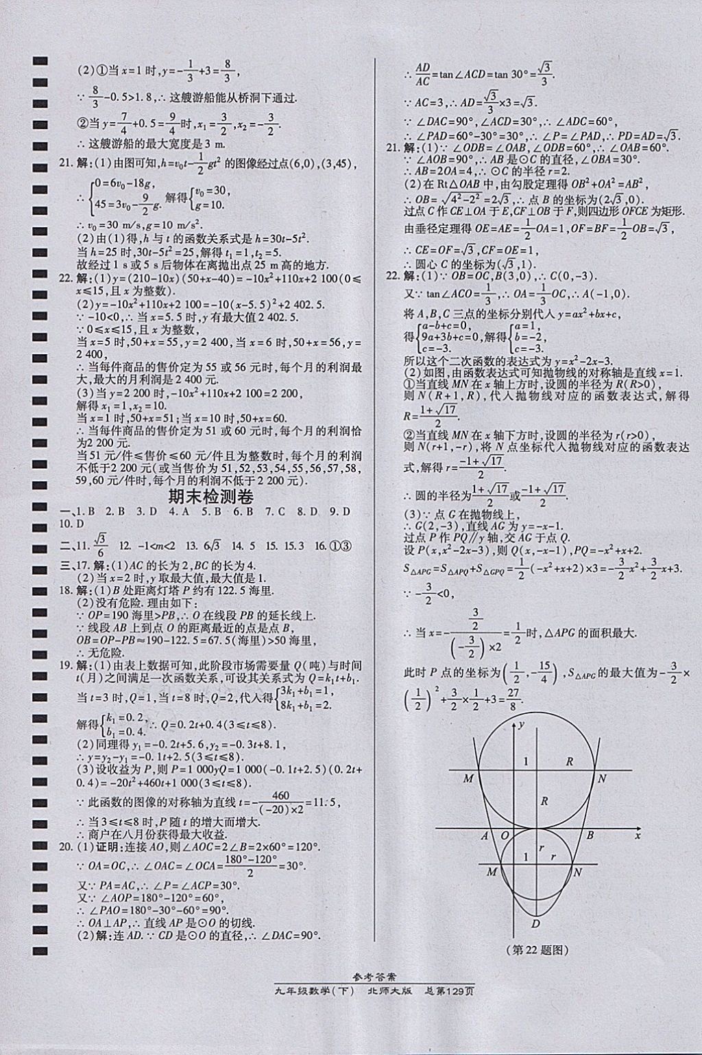 2018年高效課時通10分鐘掌控課堂九年級數(shù)學(xué)下冊北師大版 參考答案第19頁