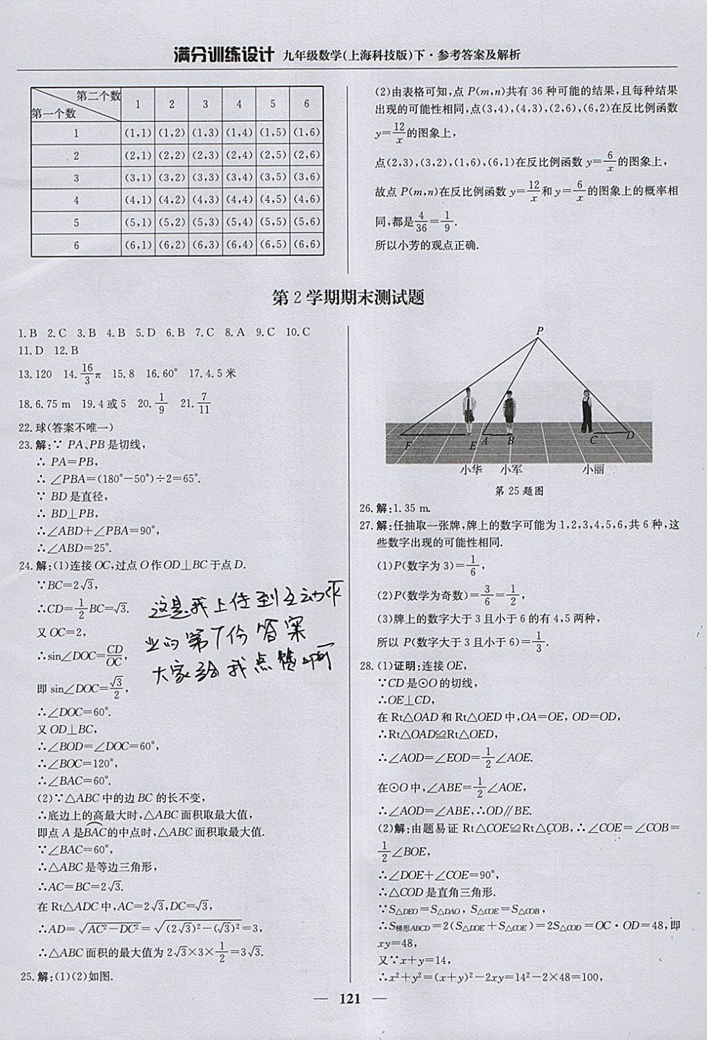 2018年滿分訓練設計九年級數(shù)學下冊滬科版 參考答案第34頁