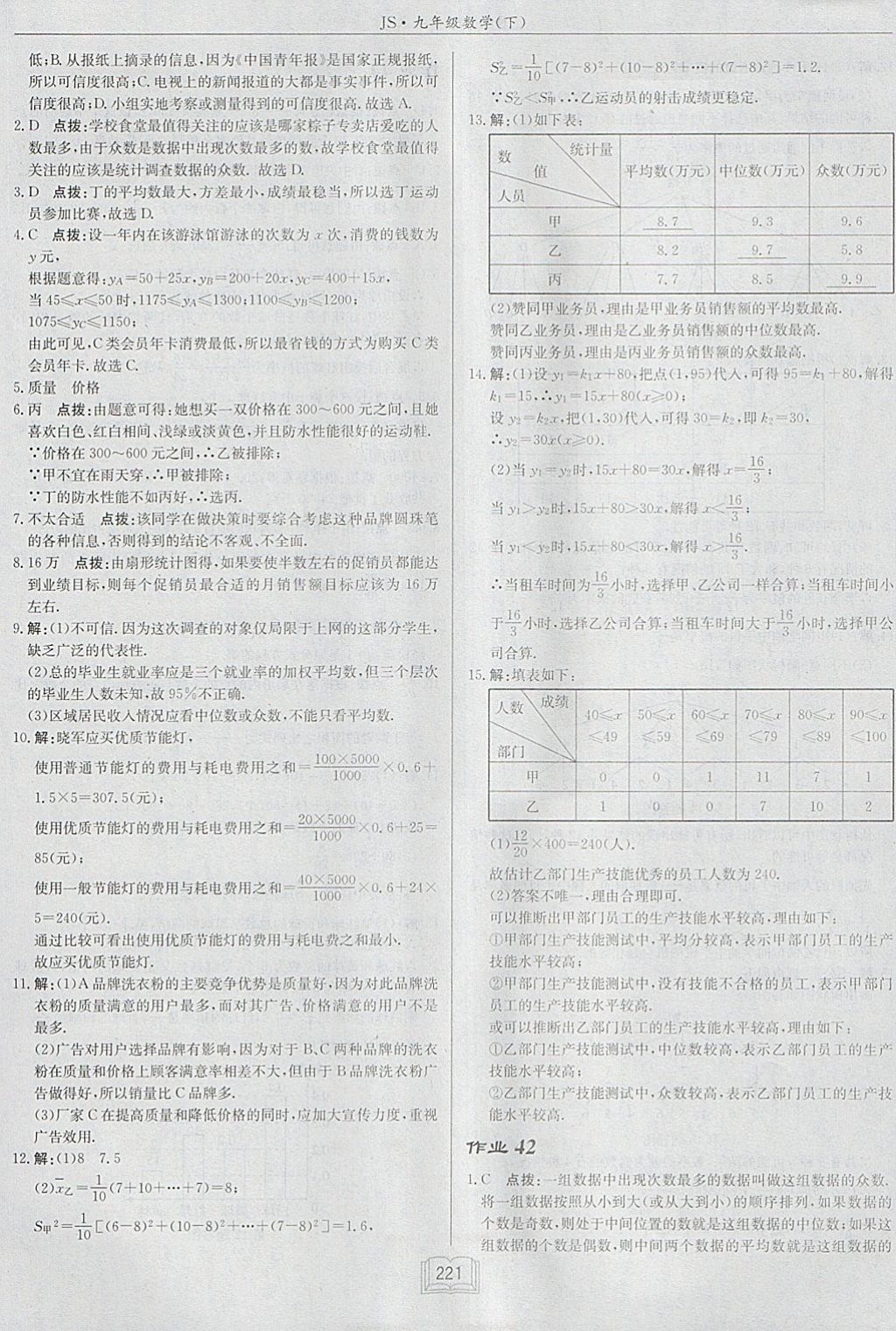 2018年启东中学作业本九年级数学下册江苏版 参考答案第45页