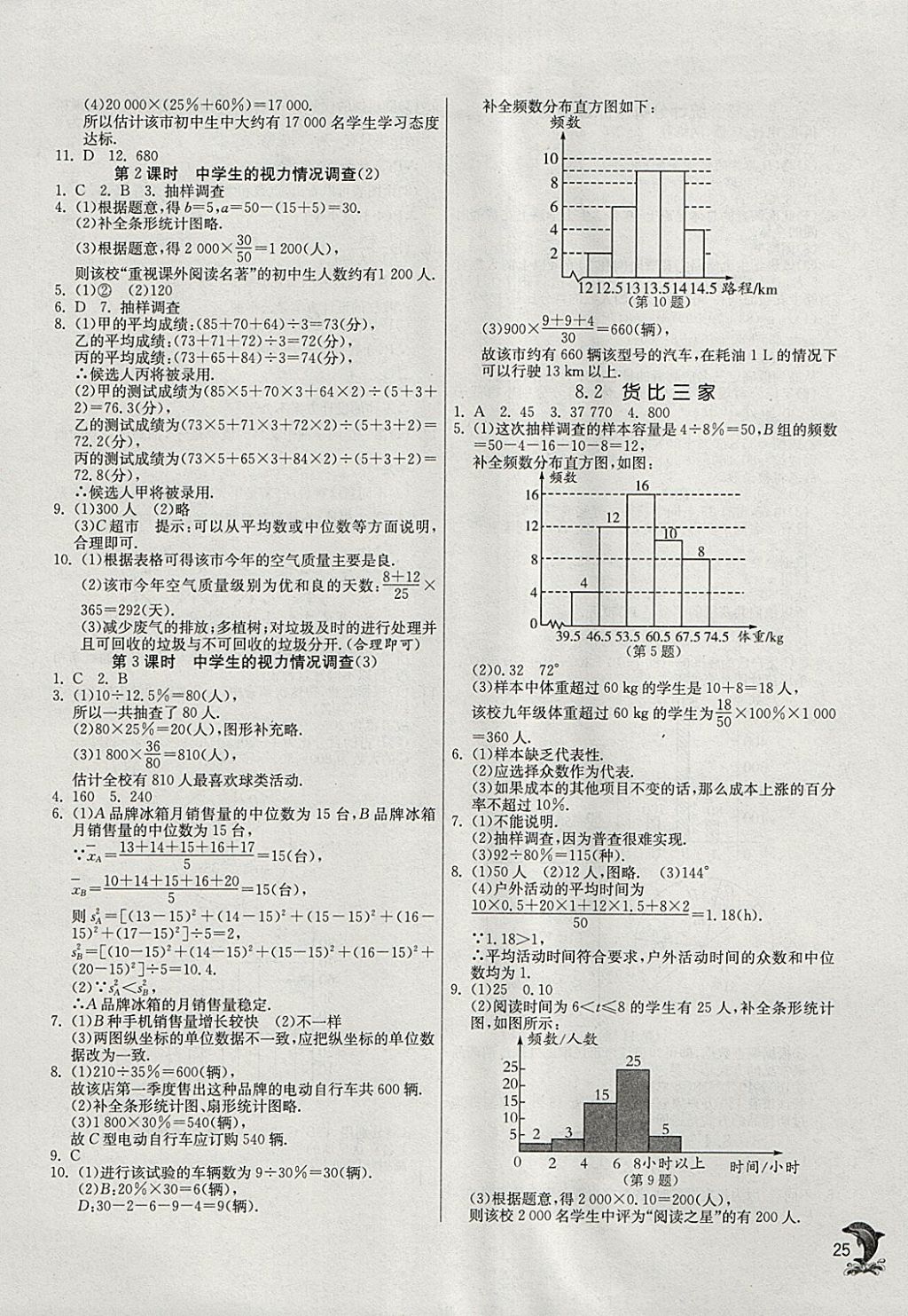 2018年實(shí)驗(yàn)班提優(yōu)訓(xùn)練九年級數(shù)學(xué)下冊蘇科版 參考答案第24頁