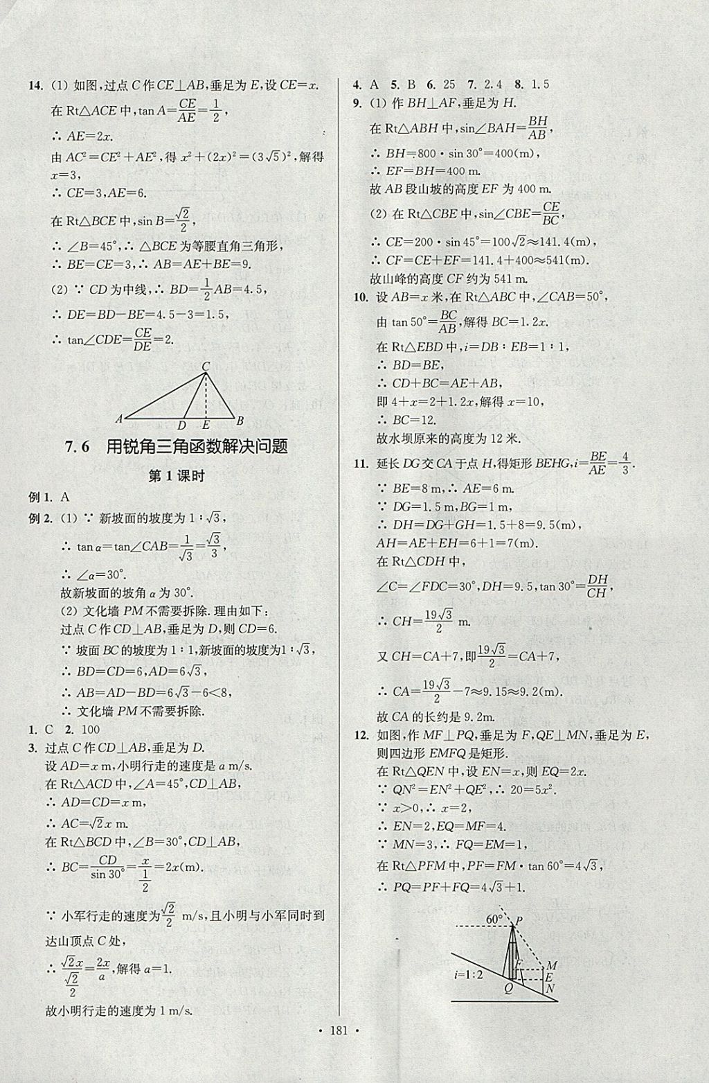 2018年南通小題課時作業(yè)本九年級數(shù)學下冊江蘇版 參考答案第25頁