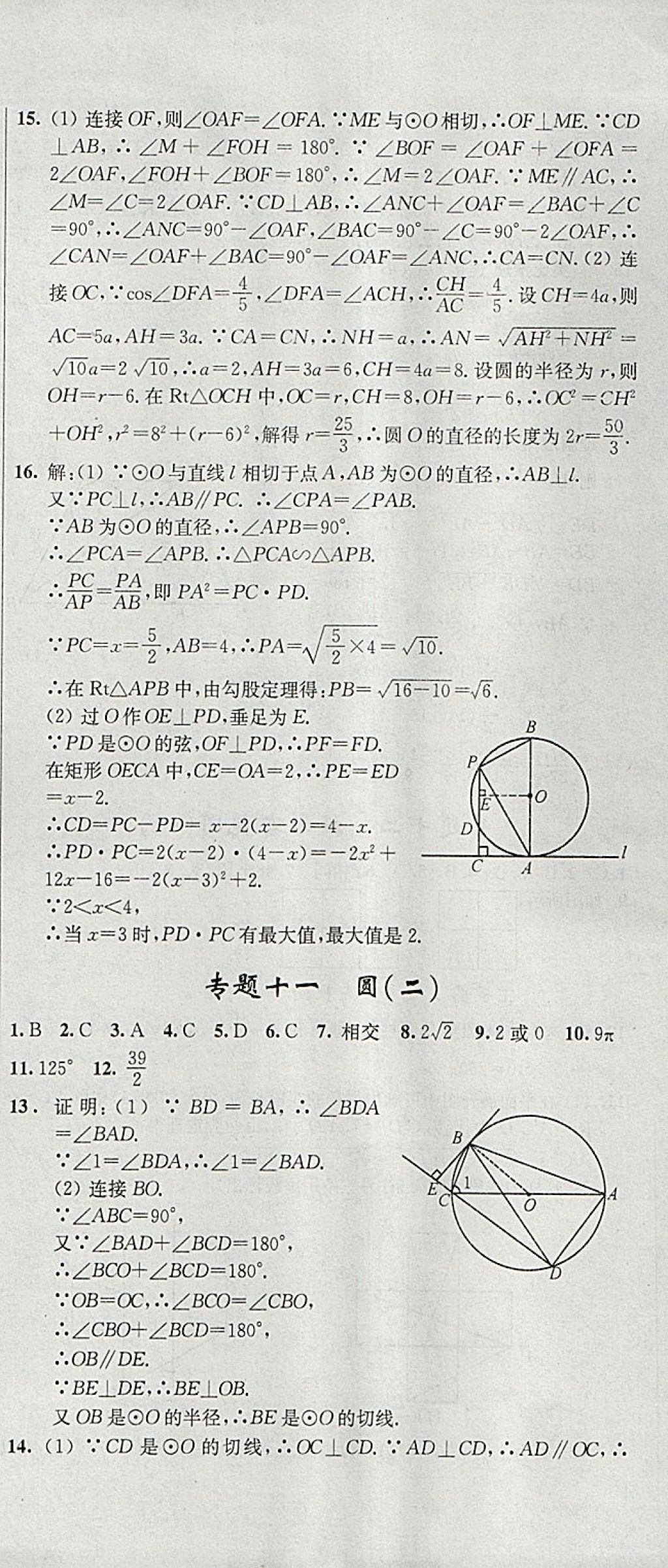 2018年階段性單元目標(biāo)大試卷九年級(jí)數(shù)學(xué)下冊(cè)全國(guó)版 參考答案第21頁