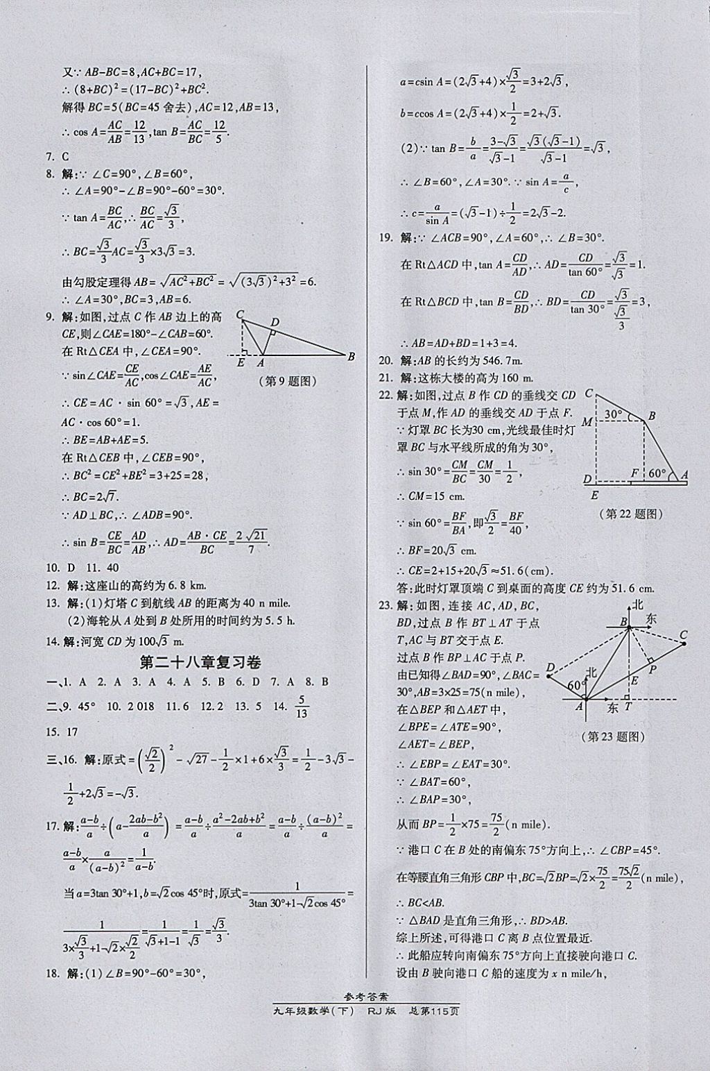 2018年高效课时通10分钟掌控课堂九年级数学下册人教版 参考答案第13页