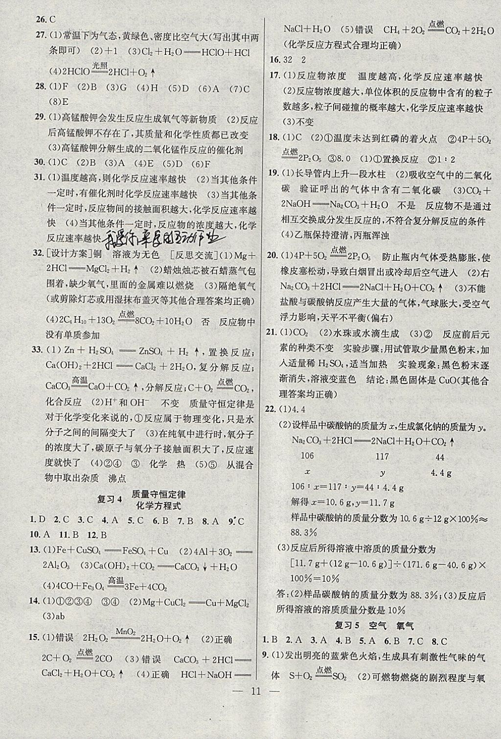 2018年提優(yōu)訓(xùn)練非常階段123九年級(jí)化學(xué)下冊(cè)滬教版 參考答案第11頁(yè)