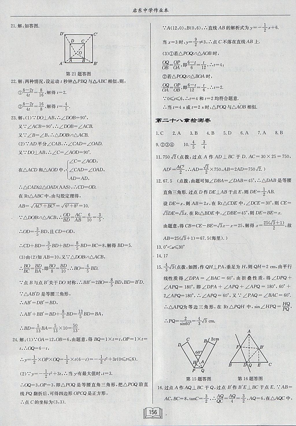 2018年启东中学作业本九年级数学下册人教版 参考答案第32页