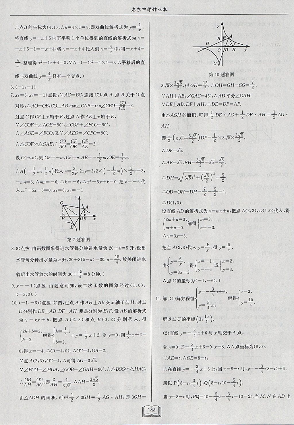 2018年启东中学作业本九年级数学下册人教版 参考答案第20页