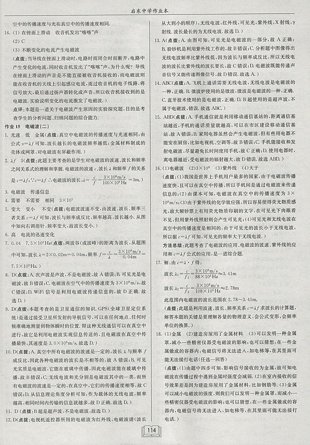 2018年啟東中學(xué)作業(yè)本九年級(jí)物理下冊(cè)北師大版 參考答案第14頁(yè)