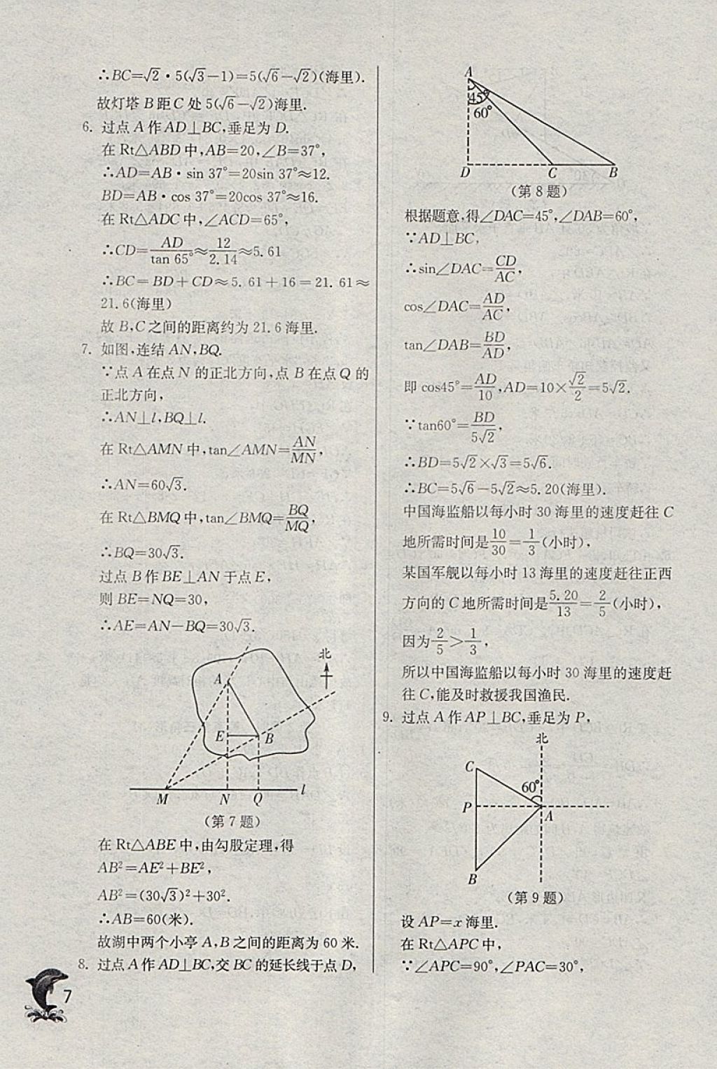 2018年實驗班提優(yōu)訓練九年級數(shù)學下冊浙教版 參考答案第7頁