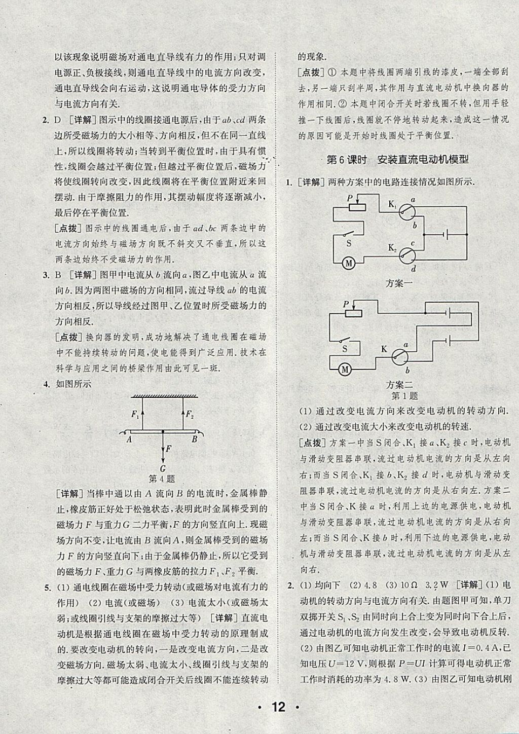 2018年通城學典初中物理提優(yōu)能手九年級下冊蘇科版 參考答案第12頁