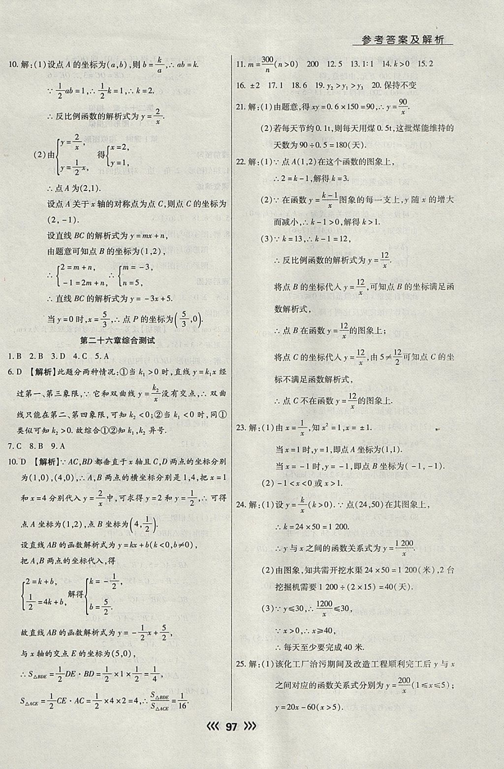 2018年学升同步练测九年级数学下册人教版 参考答案第5页