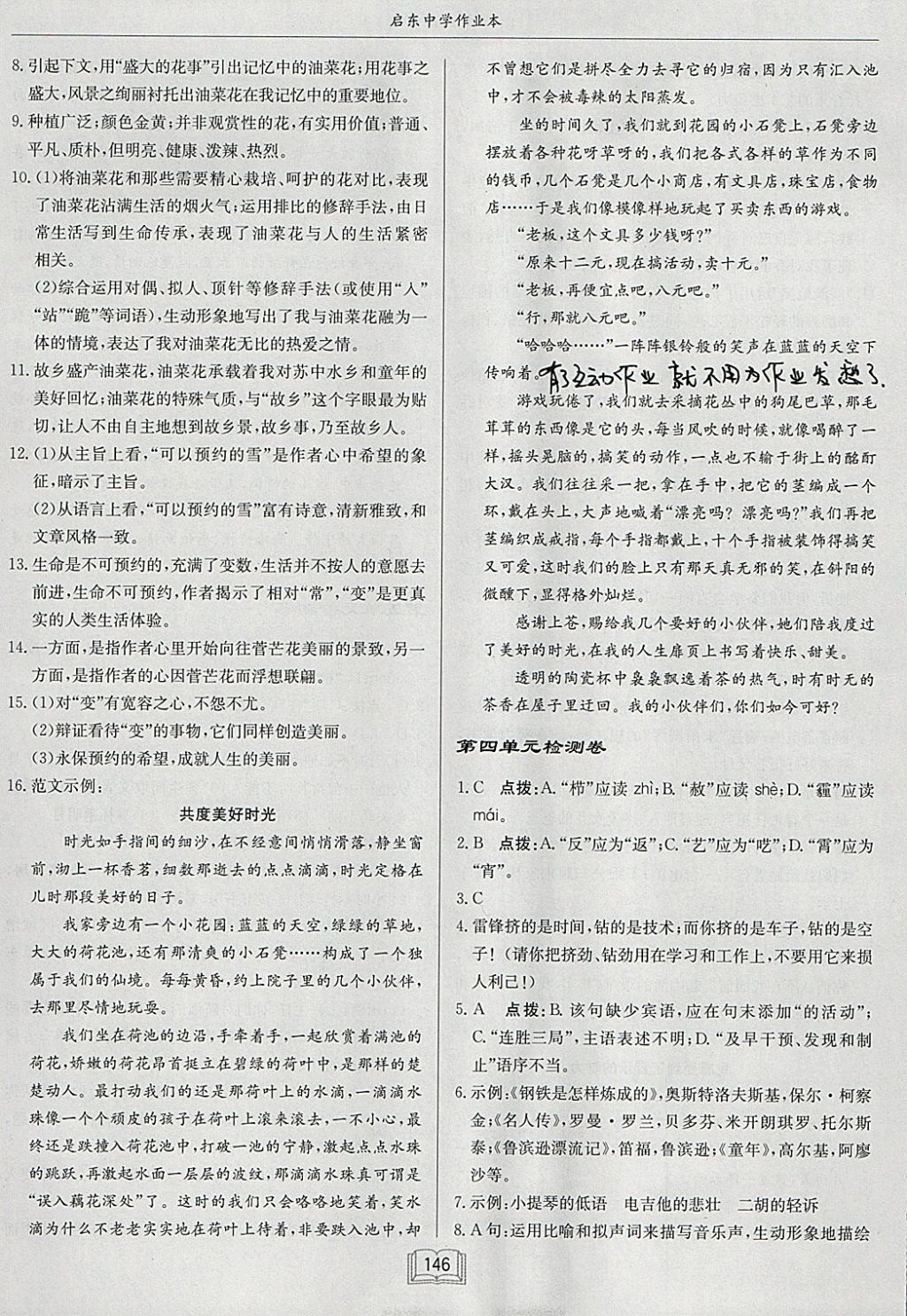 2018年啟東中學作業(yè)本九年級語文下冊人教版 參考答案第26頁