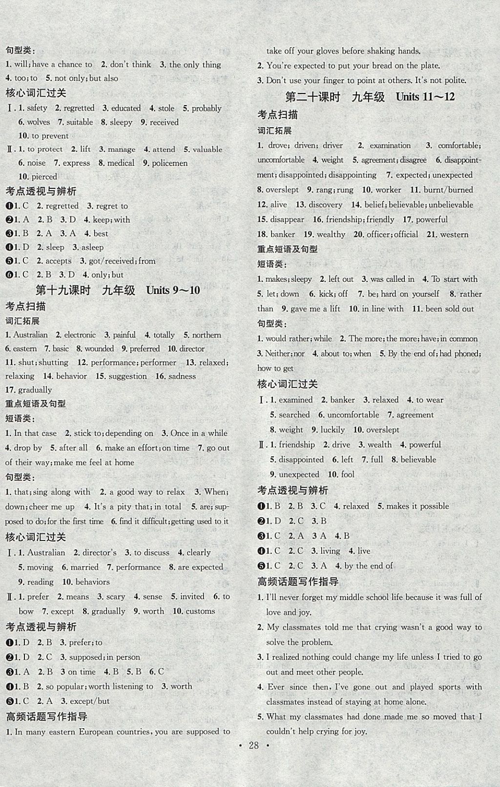 2018年火線100天中考滾動復(fù)習(xí)法英語 參考答案第8頁