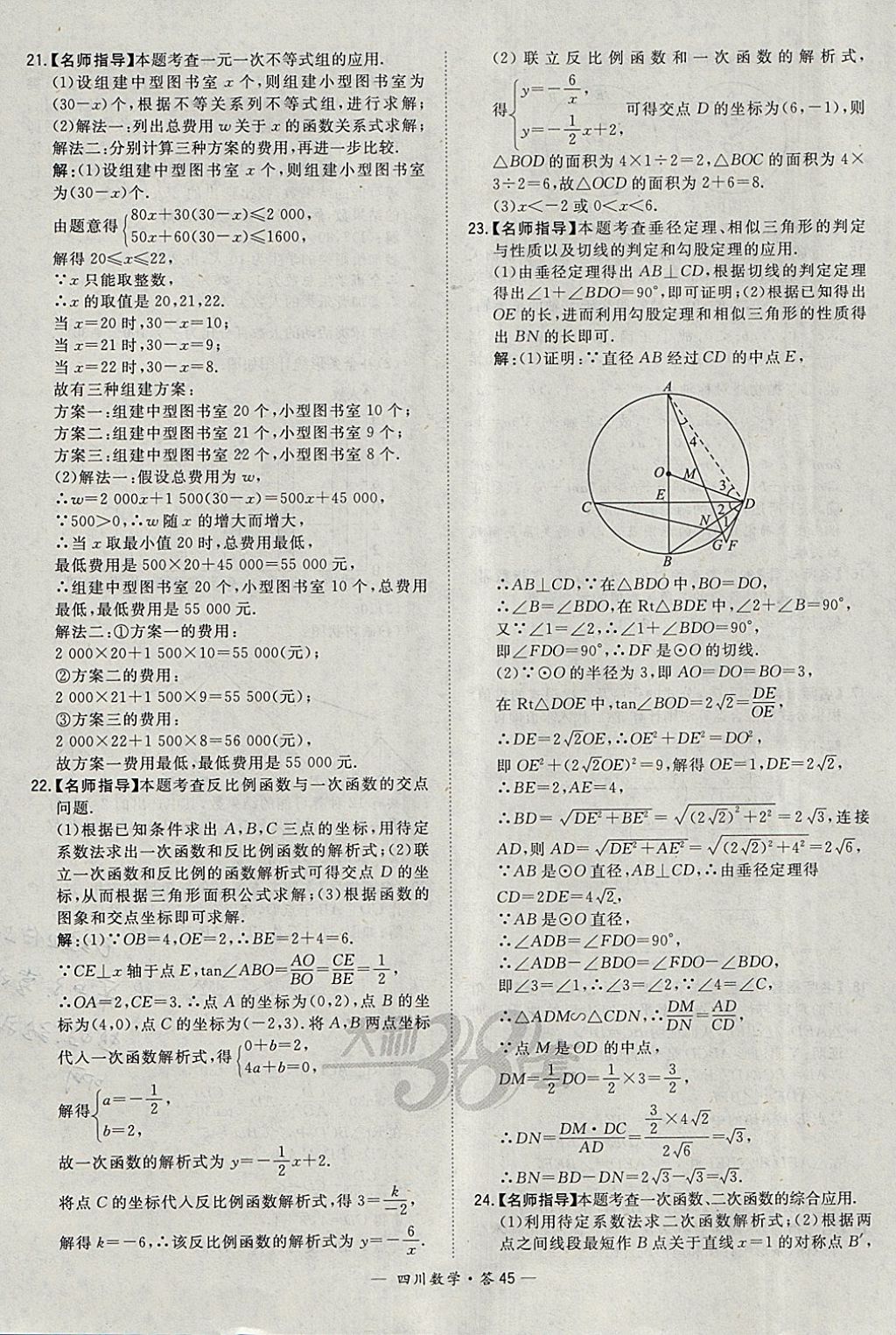 2018年天利38套四川省中考试题精选数学 参考答案第45页