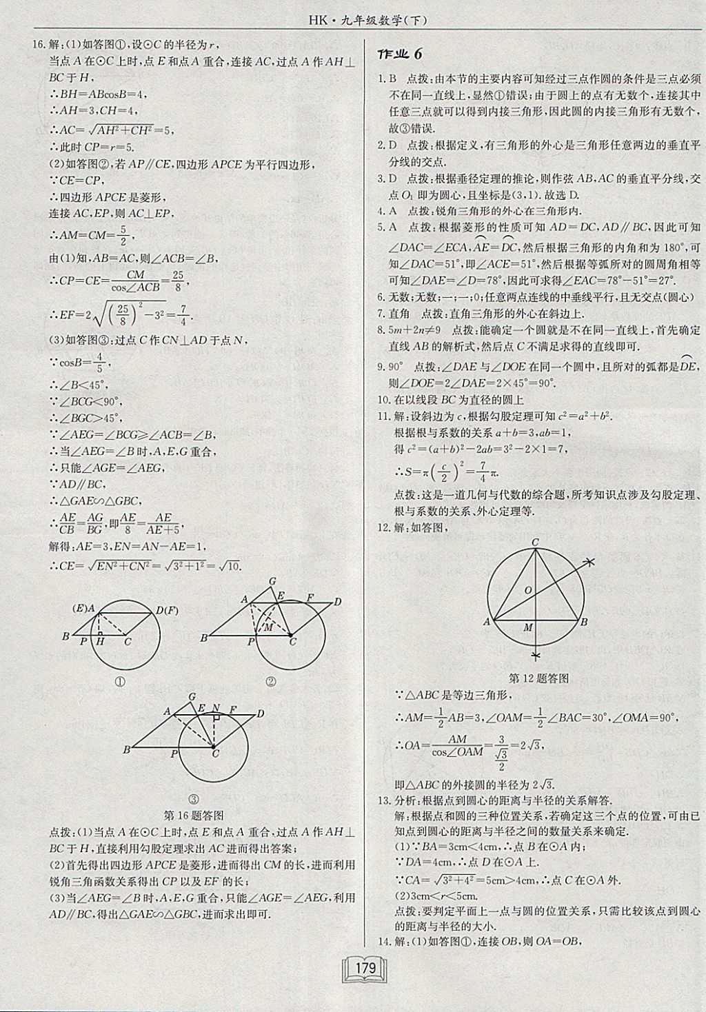 2018年启东中学作业本九年级数学下册沪科版 参考答案第7页