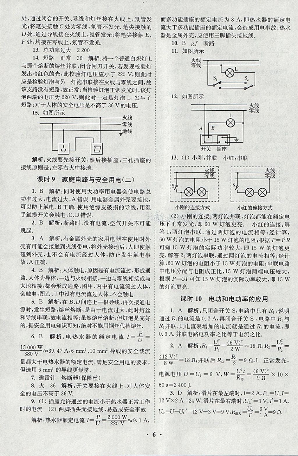 2018年初中物理小題狂做九年級下冊蘇科版課時版 參考答案第6頁